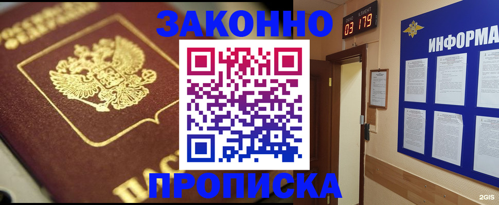прописка для школы в Печоре