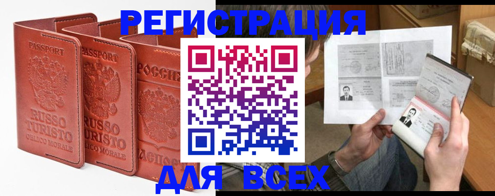 временная регистрация в Печоре